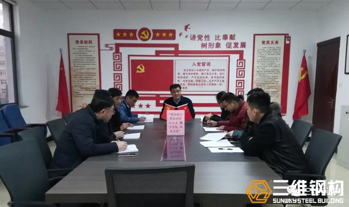 2019年首個(gè)主題黨日活動(dòng)，三維鋼構(gòu)來踐行
